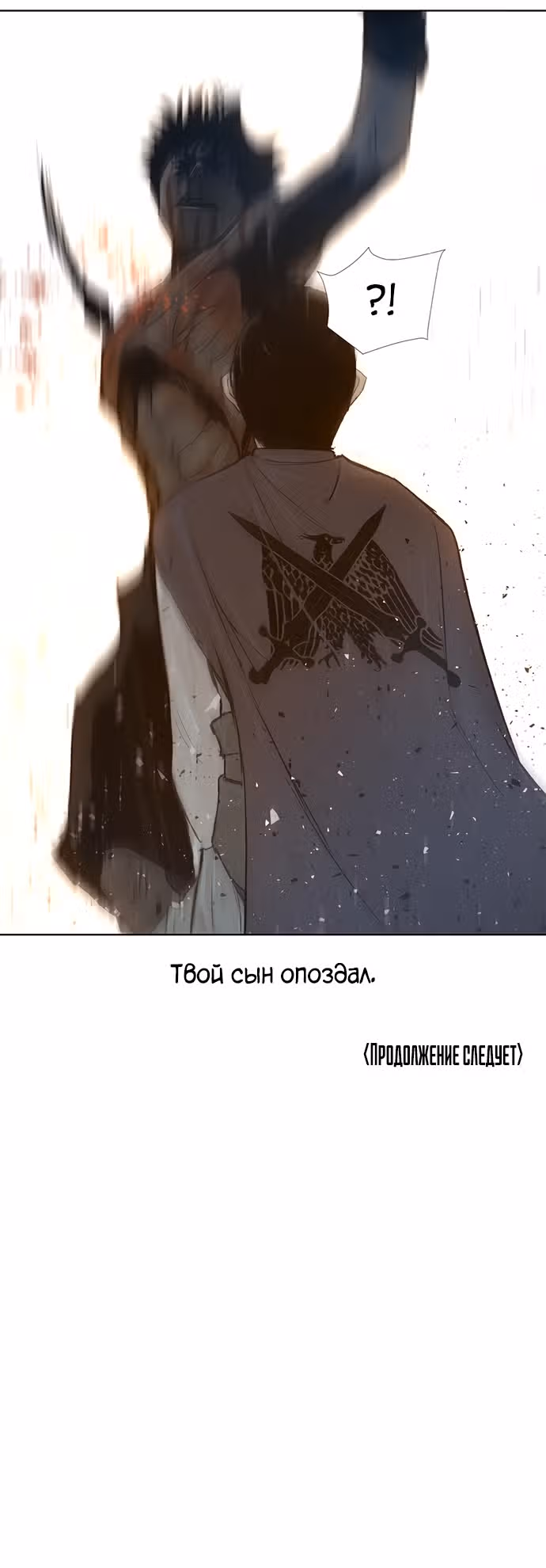 Меч славы — Том 1 · Глава 25, страница 24