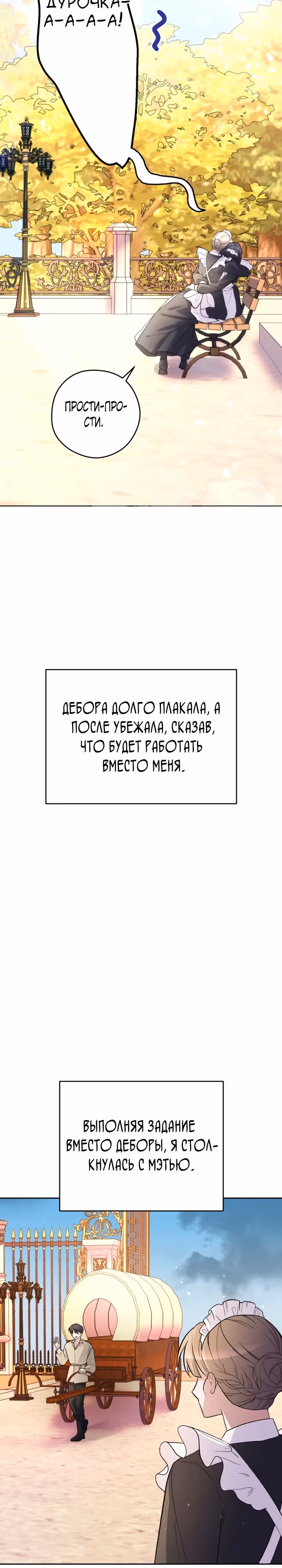 Тиран на поводке у горничной — Том 1 · Глава 19, страница 19