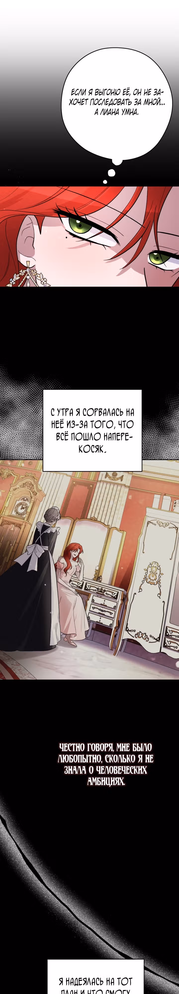 Тиран на поводке у горничной — Том 1 · Глава 19, страница 27