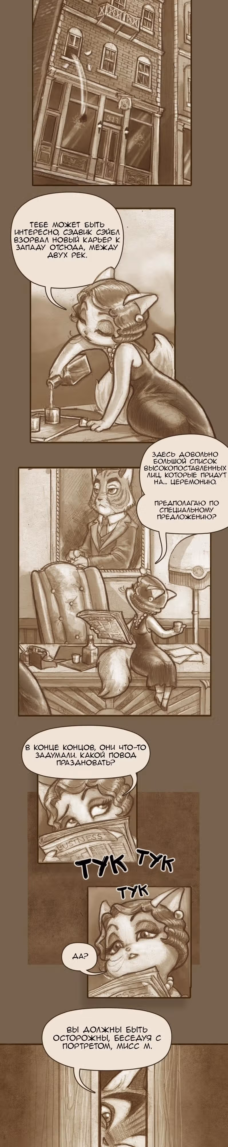 Лакадейзи — Том 1 · Глава 4, страница 2
