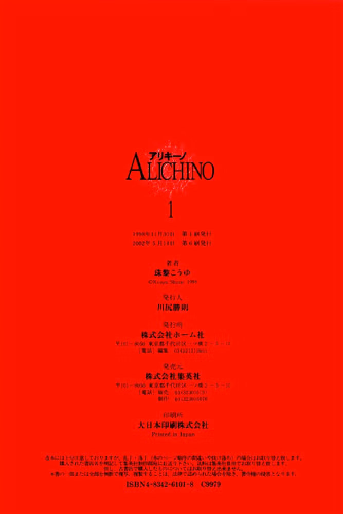 Алишино — Том 1 · Глава 5, страница 22