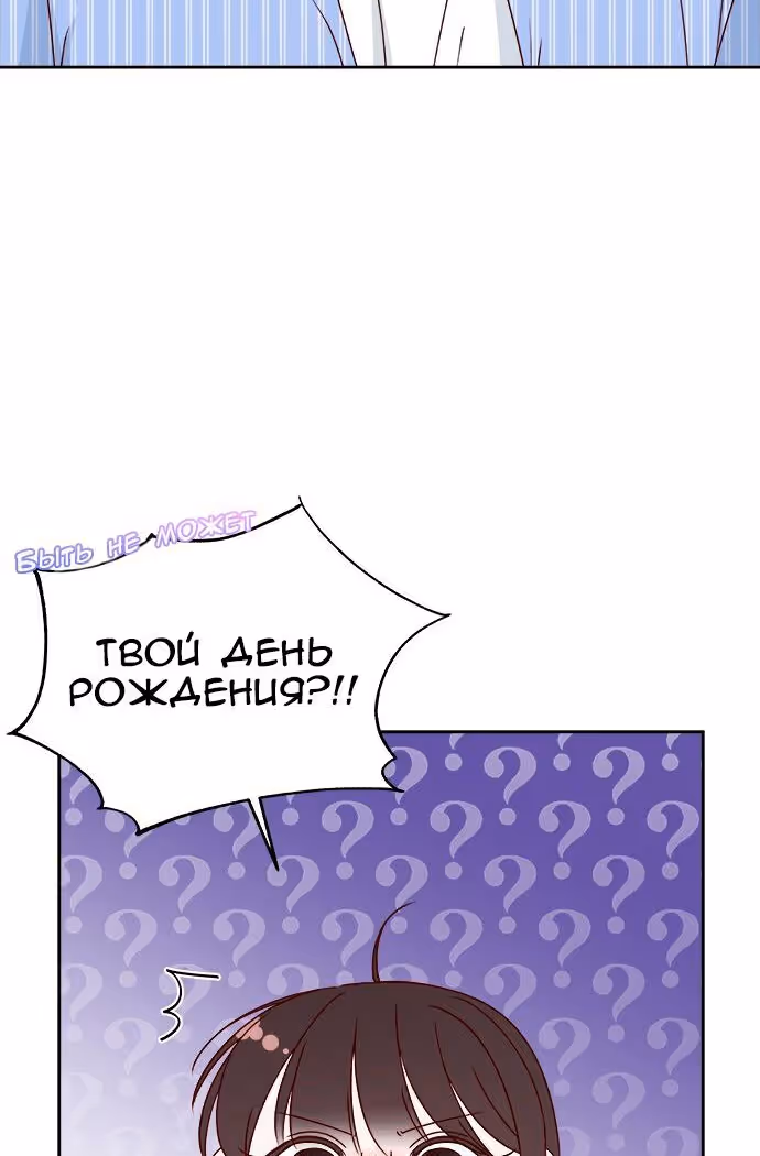 Бойфренд по соседству — Том 1 · Глава 11, страница 67