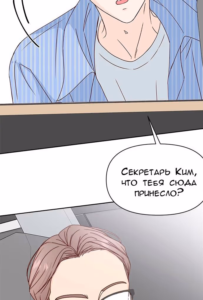 Бойфренд по соседству — Том 1 · Глава 11, страница 8