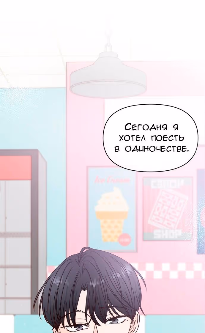 Бойфренд по соседству — Том 1 · Глава 11, страница 72