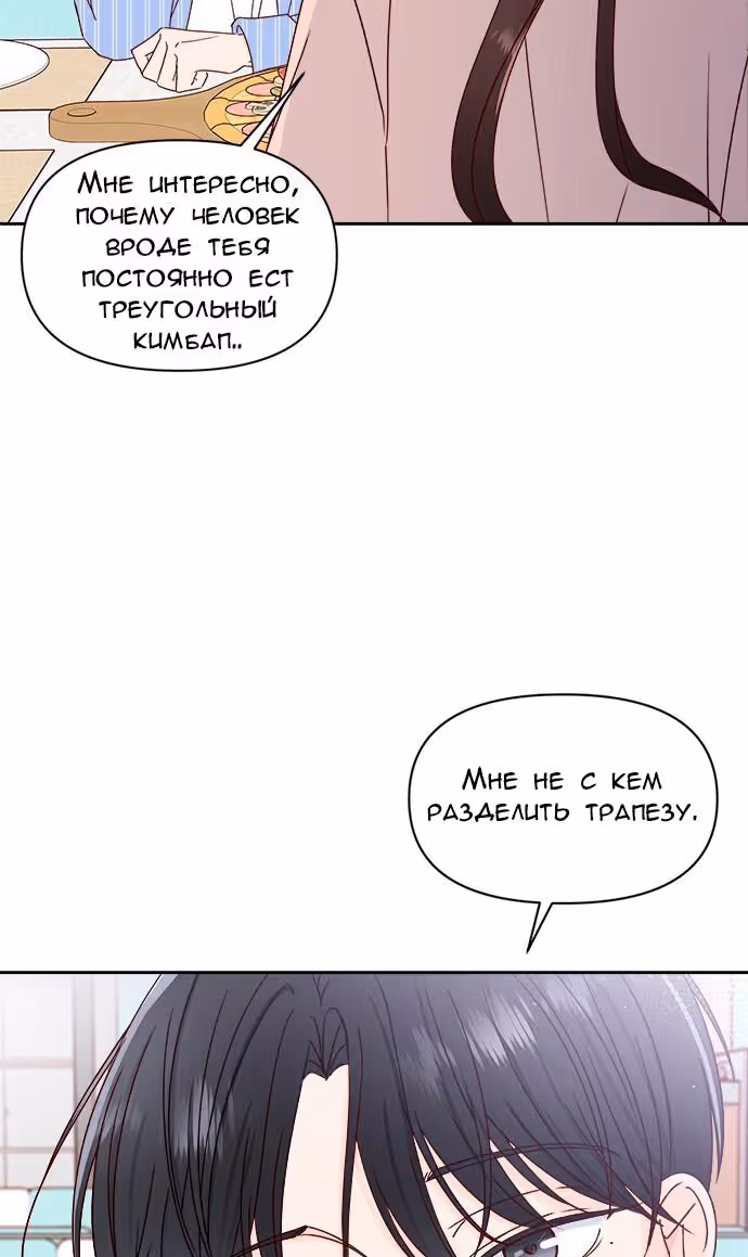 Бойфренд по соседству — Том 1 · Глава 11, страница 77