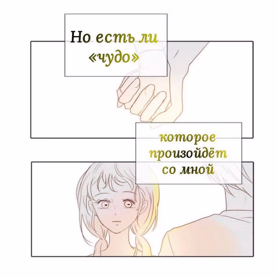 Золотой вальс — Том 1 · Глава 0, страница 6