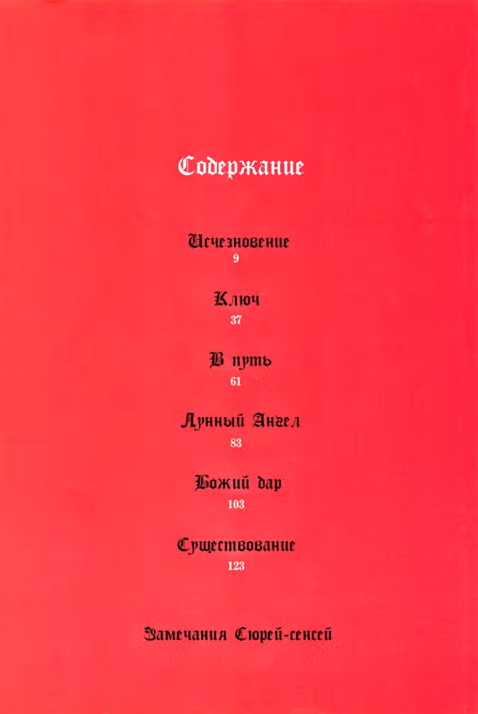 Алишино — Том 2 · Глава 6, страница 3