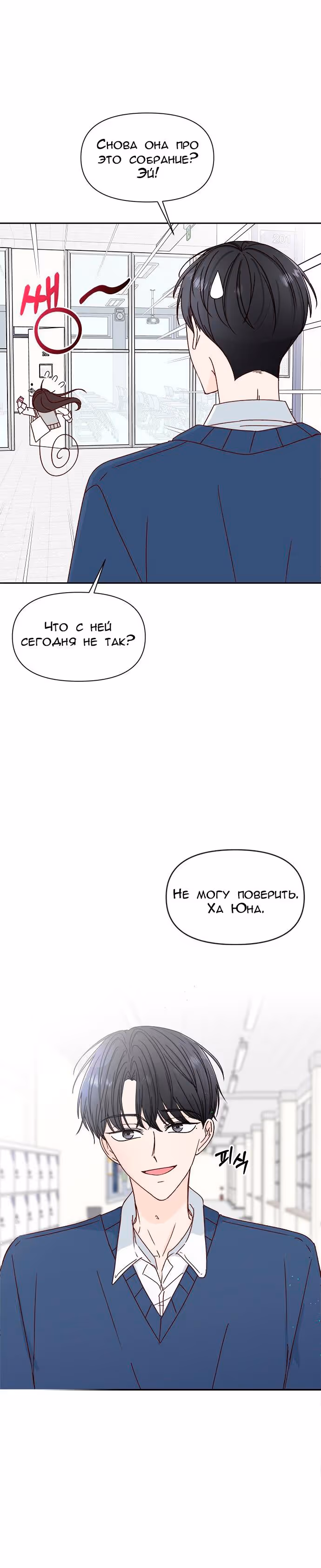 Бойфренд по соседству — Том 1 · Глава 10, страница 46