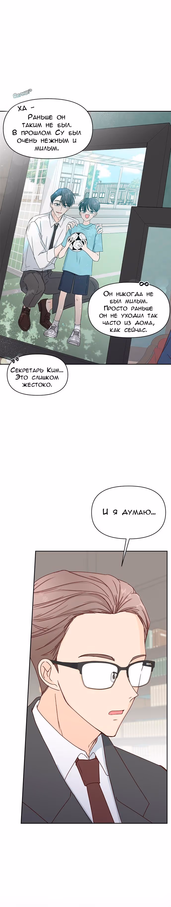 Бойфренд по соседству — Том 1 · Глава 10, страница 53