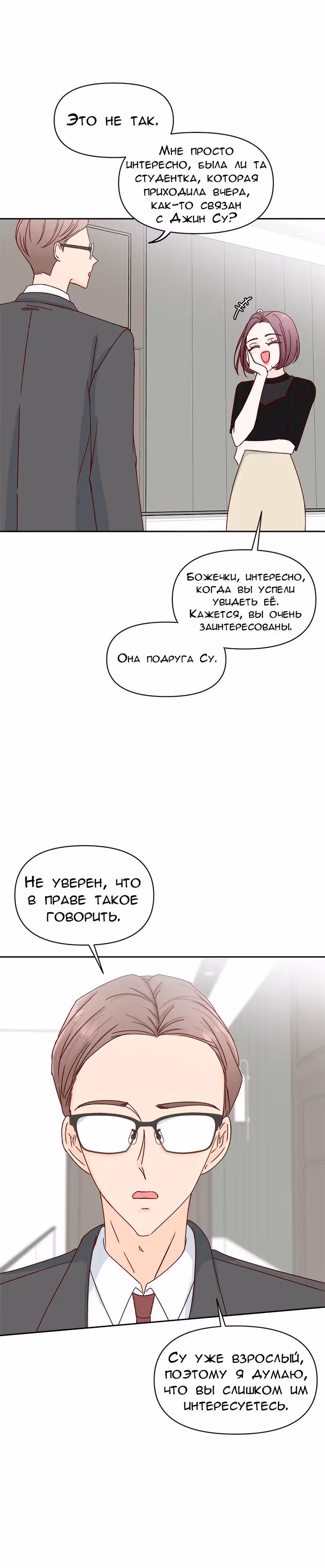 Бойфренд по соседству — Том 1 · Глава 10, страница 65