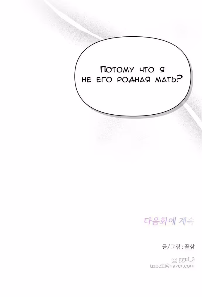 Бойфренд по соседству — Том 1 · Глава 10, страница 69