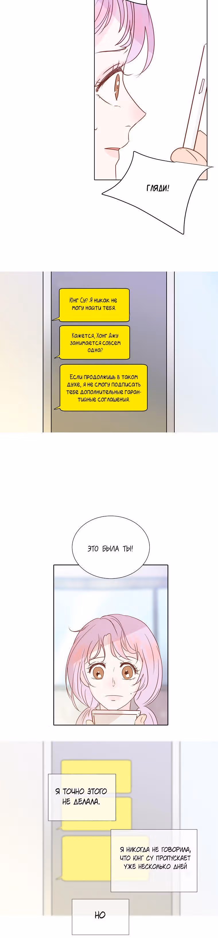 Золотой вальс — Том 1 · Глава 2, страница 2