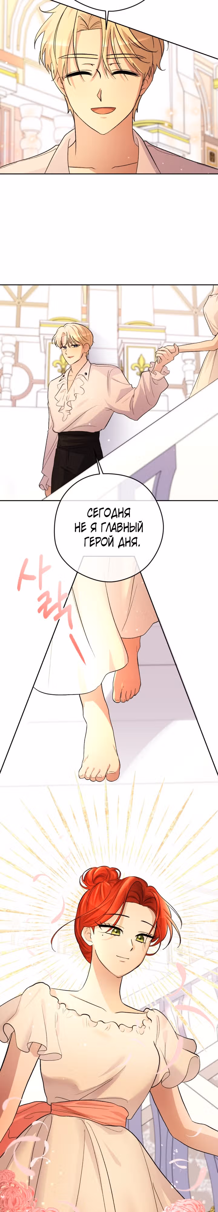 Тиран на поводке у горничной — Том 1 · Глава 21, страница 31