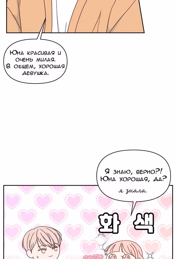 Бойфренд по соседству — Том 1 · Глава 9, страница 20