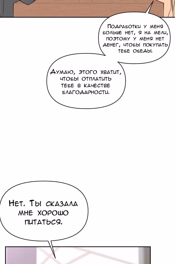 Бойфренд по соседству — Том 1 · Глава 9, страница 50