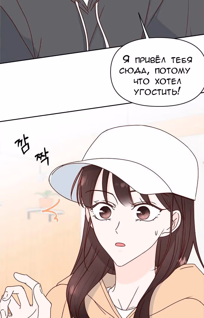 Бойфренд по соседству — Том 1 · Глава 9, страница 57