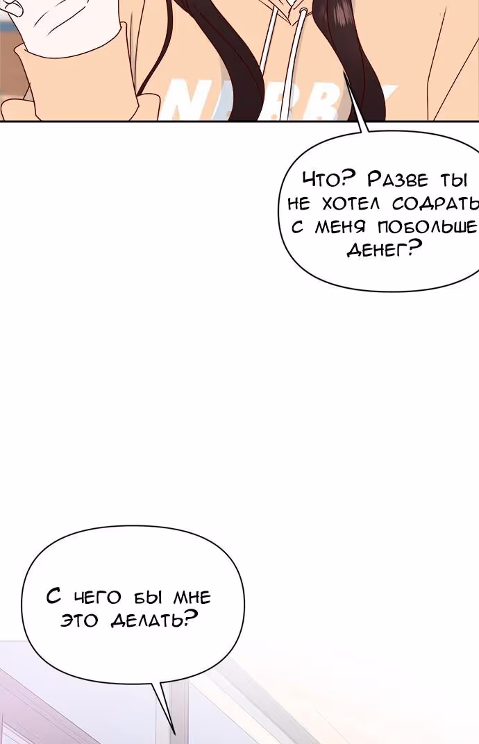 Бойфренд по соседству — Том 1 · Глава 9, страница 58