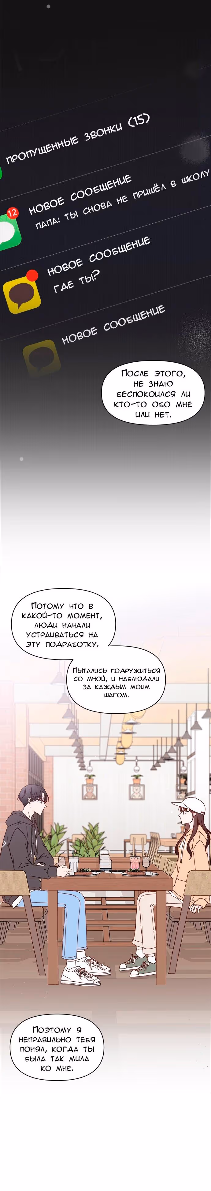 Бойфренд по соседству — Том 1 · Глава 9, страница 67