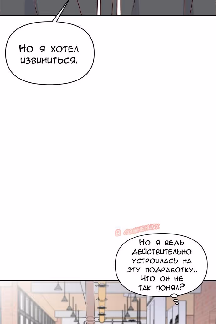 Бойфренд по соседству — Том 1 · Глава 9, страница 69