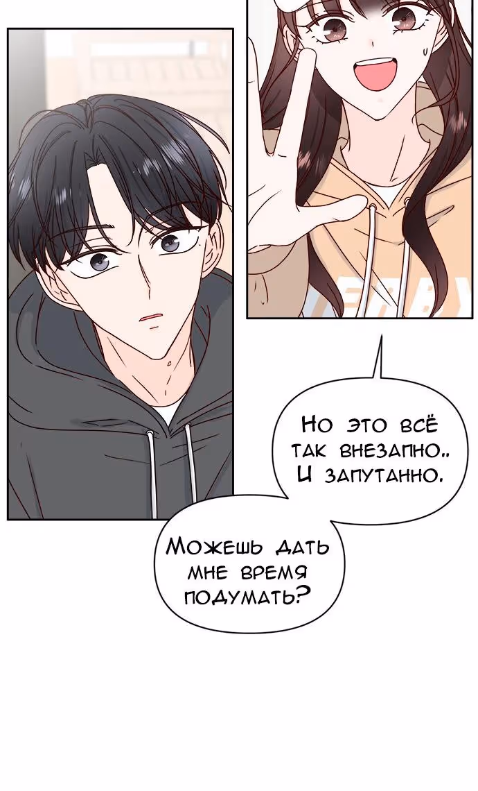 Бойфренд по соседству — Том 1 · Глава 9, страница 77