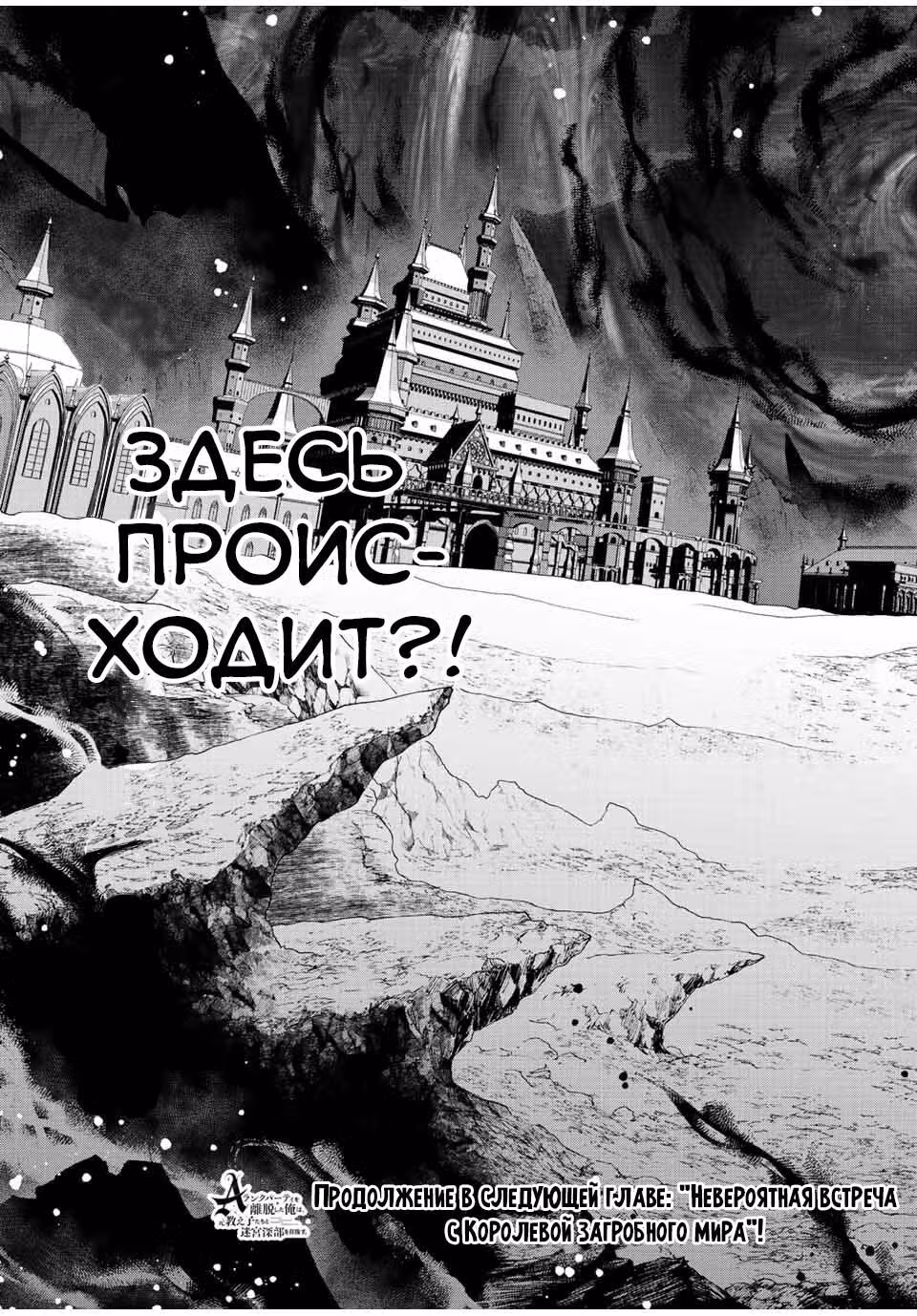 Избавившись от группы А-ранга, я ушел в подземелье со своими учениками. — Том 1 · Глава 52, страница 13