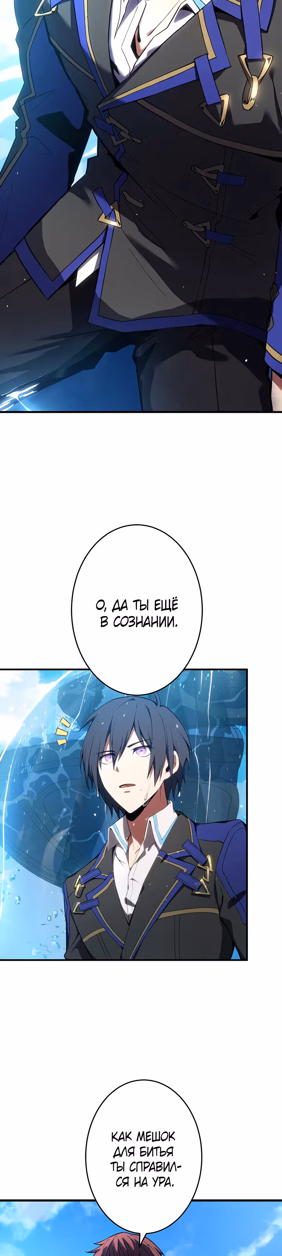 Восхождение Узника Бездны — Том 1 · Глава 2, страница 2