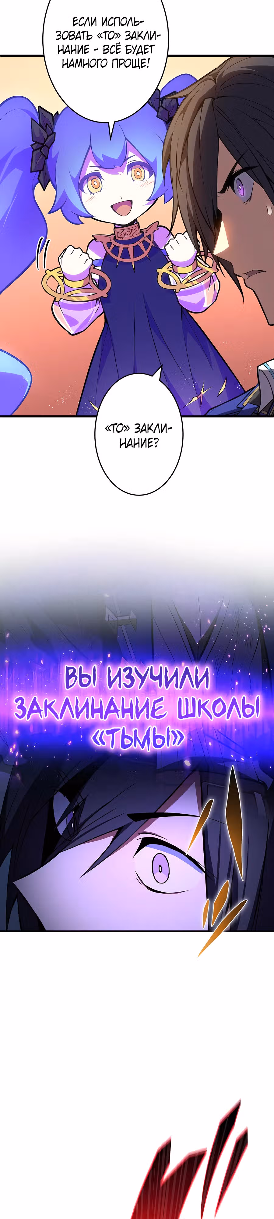 Восхождение Узника Бездны — Том 1 · Глава 2, страница 29