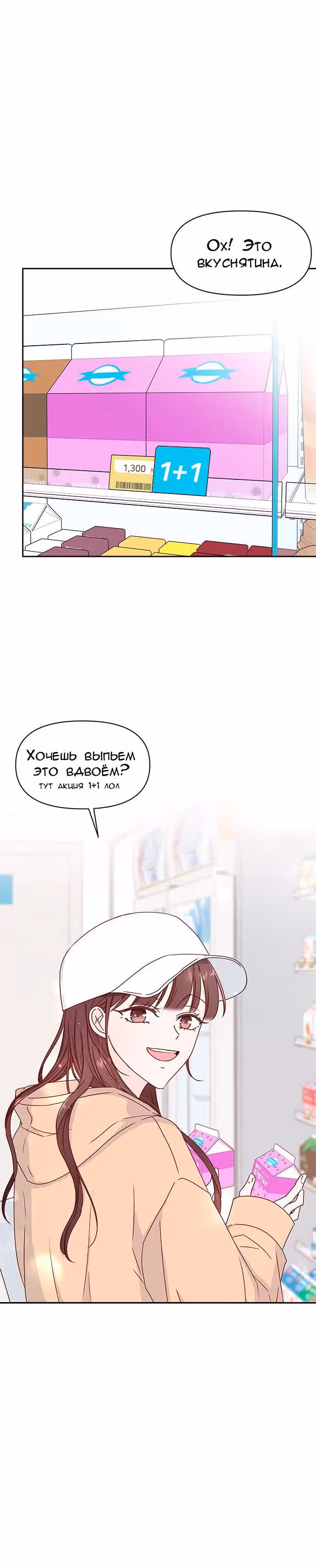 Бойфренд по соседству — Том 1 · Глава 8, страница 1