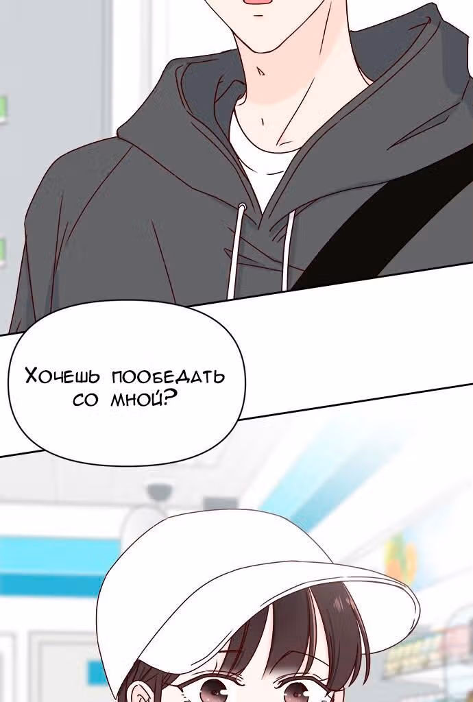Бойфренд по соседству — Том 1 · Глава 8, страница 5