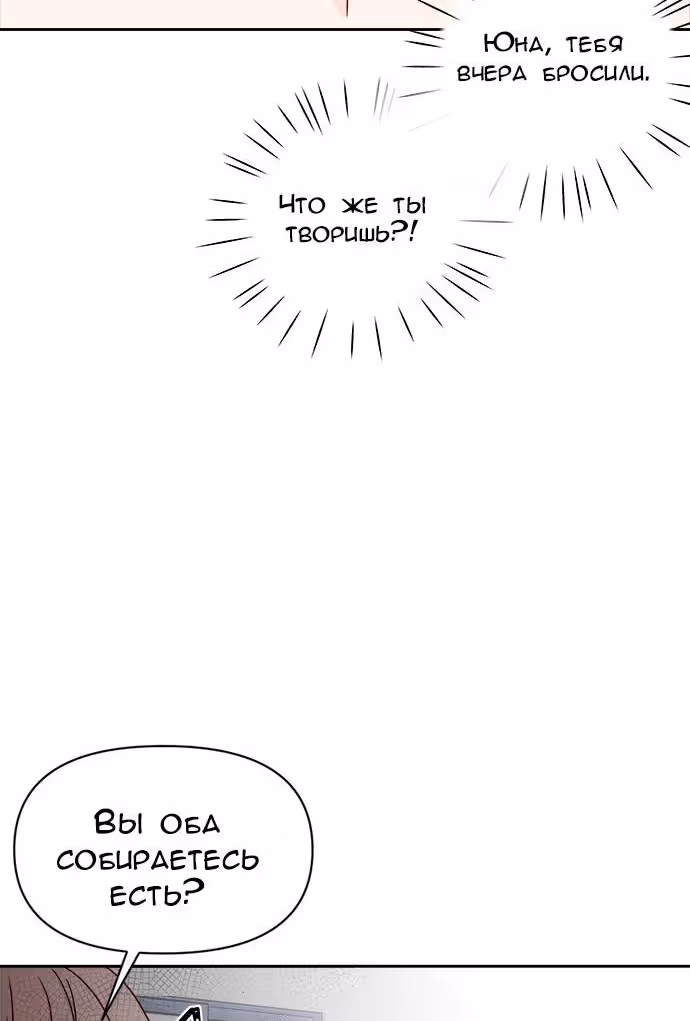 Бойфренд по соседству — Том 1 · Глава 8, страница 46