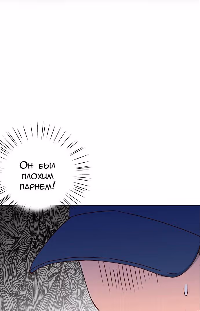 Бойфренд по соседству — Том 1 · Глава 8, страница 81