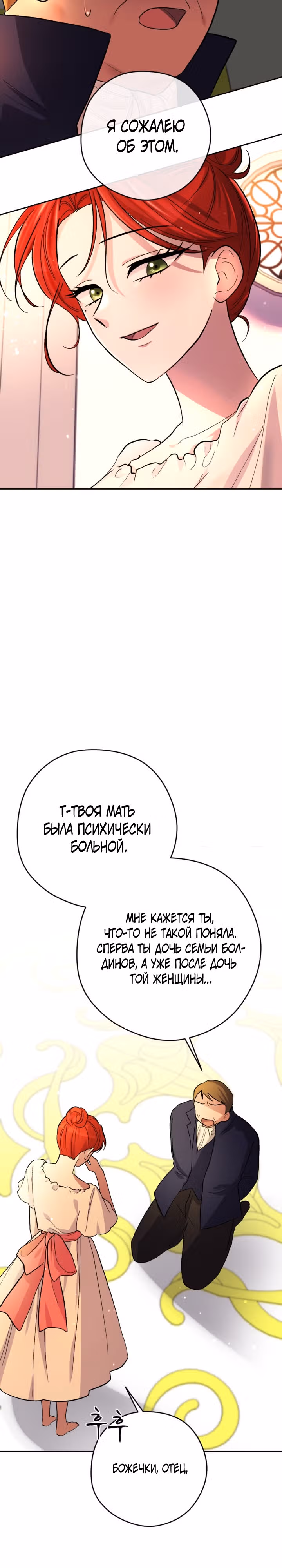 Тиран на поводке у горничной — Том 1 · Глава 22, страница 2