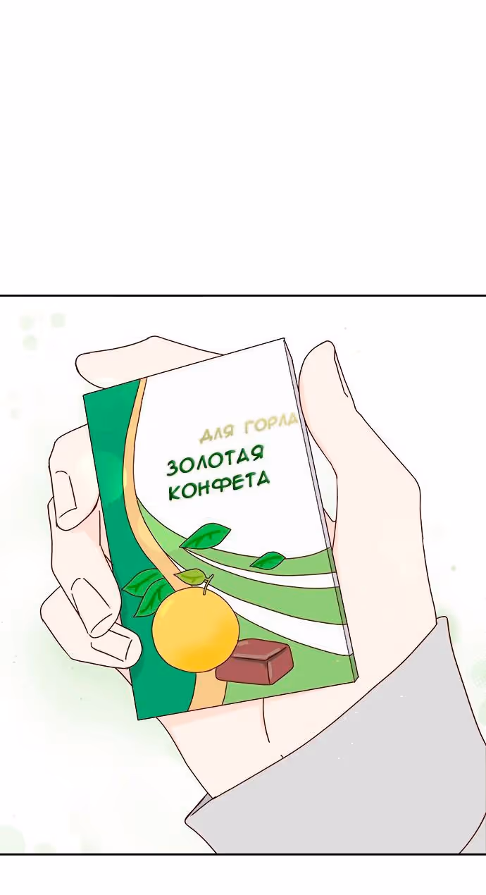 Бойфренд по соседству — Том 1 · Глава 7, страница 34