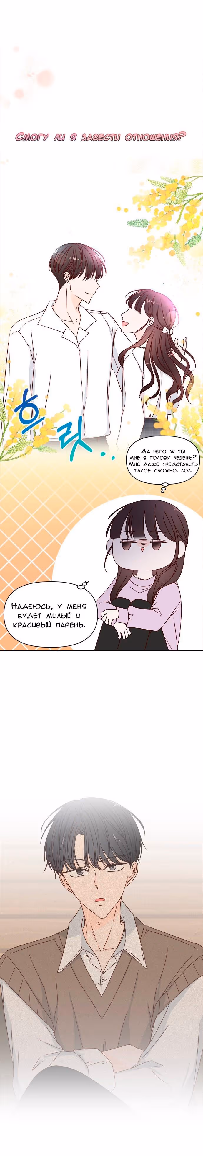 Бойфренд по соседству — Том 1 · Глава 7, страница 59