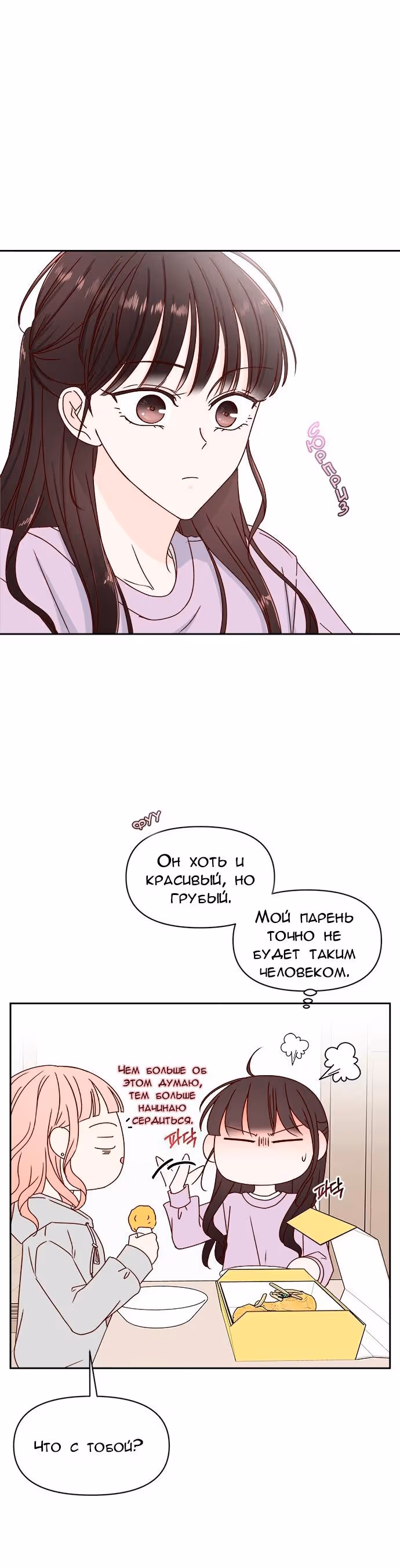 Бойфренд по соседству — Том 1 · Глава 7, страница 60