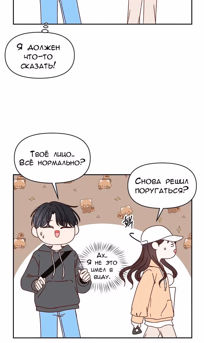Бойфренд по соседству — Том 1 · Глава 7, страница 68