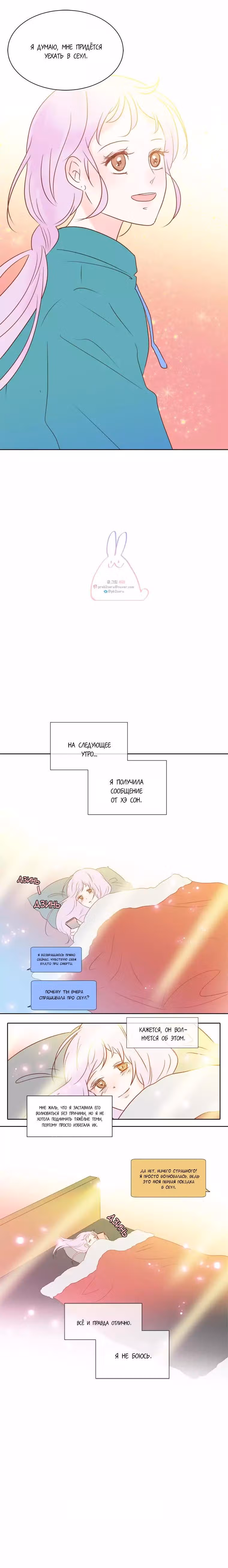 Золотой вальс — Том 1 · Глава 5, страница 21