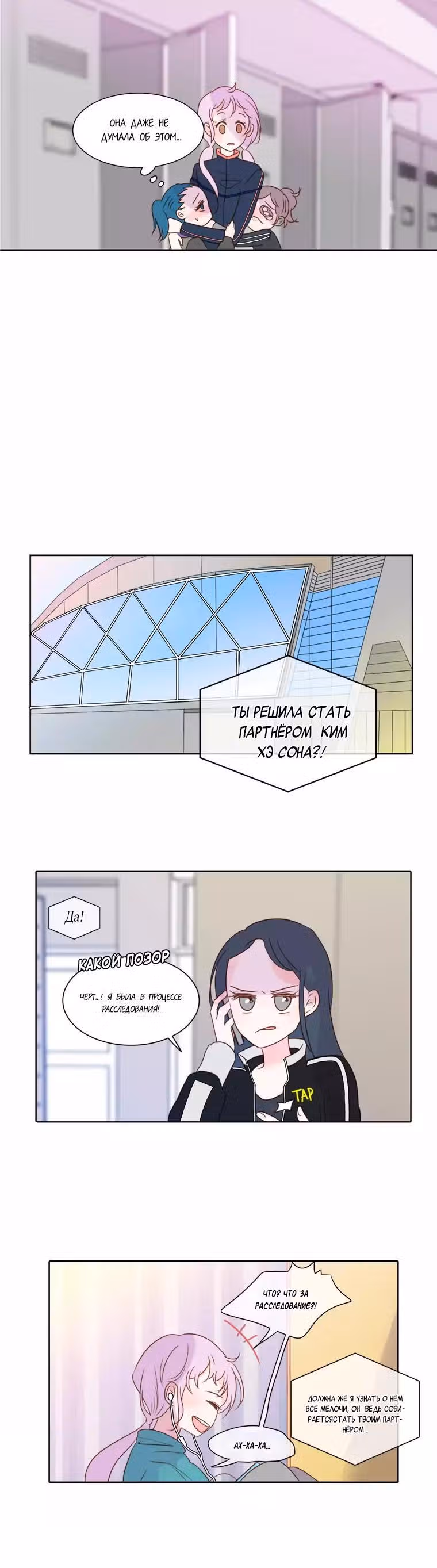Золотой вальс — Том 1 · Глава 5, страница 6