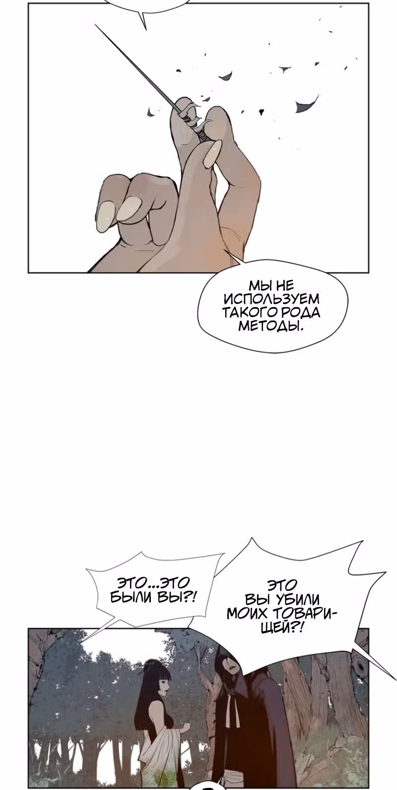 Меч славы — Том 1 · Глава 30, страница 39