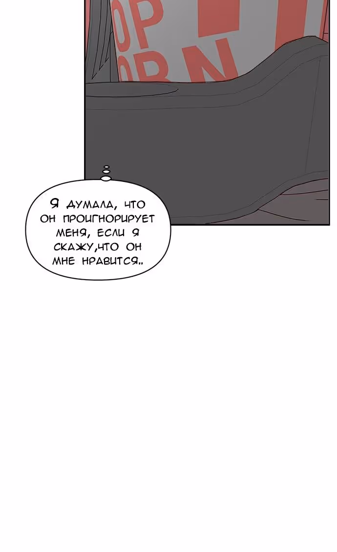 Бойфренд по соседству — Том 1 · Глава 6, страница 23