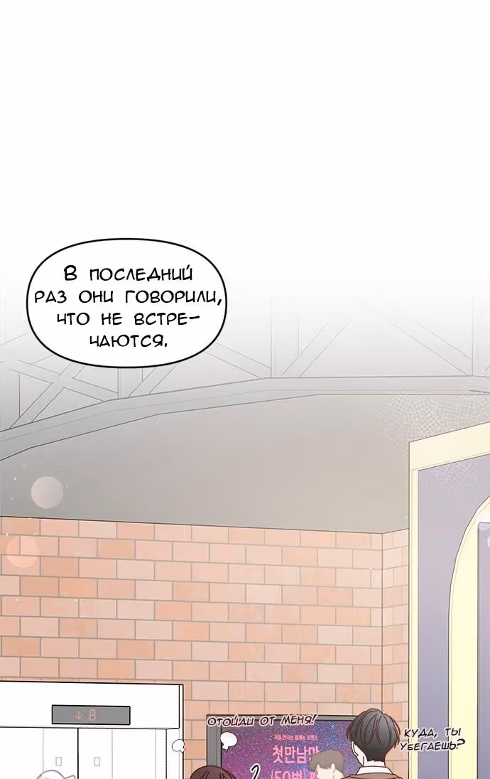 Бойфренд по соседству — Том 1 · Глава 6, страница 40