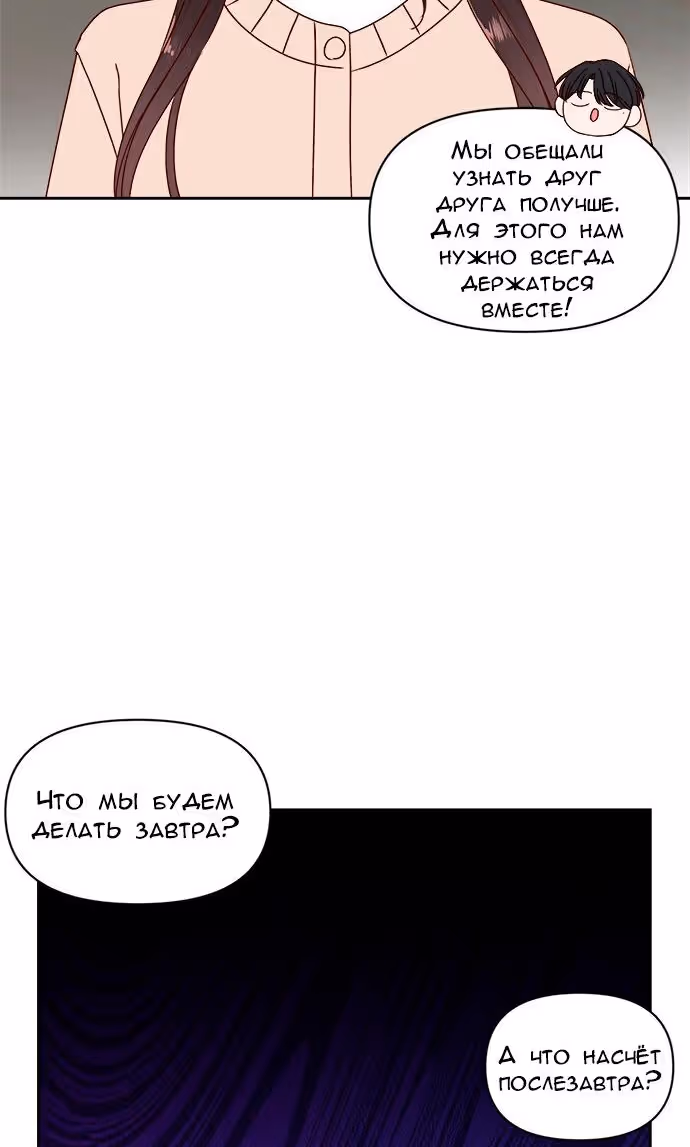 Бойфренд по соседству — Том 1 · Глава 6, страница 48