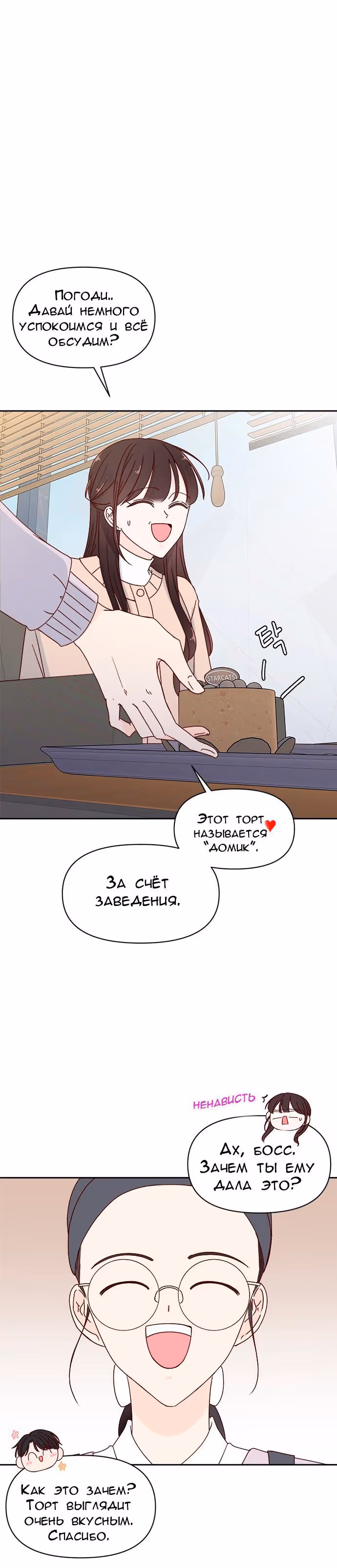 Бойфренд по соседству — Том 1 · Глава 6, страница 51