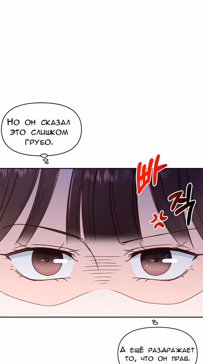 Бойфренд по соседству — Том 1 · Глава 6, страница 65