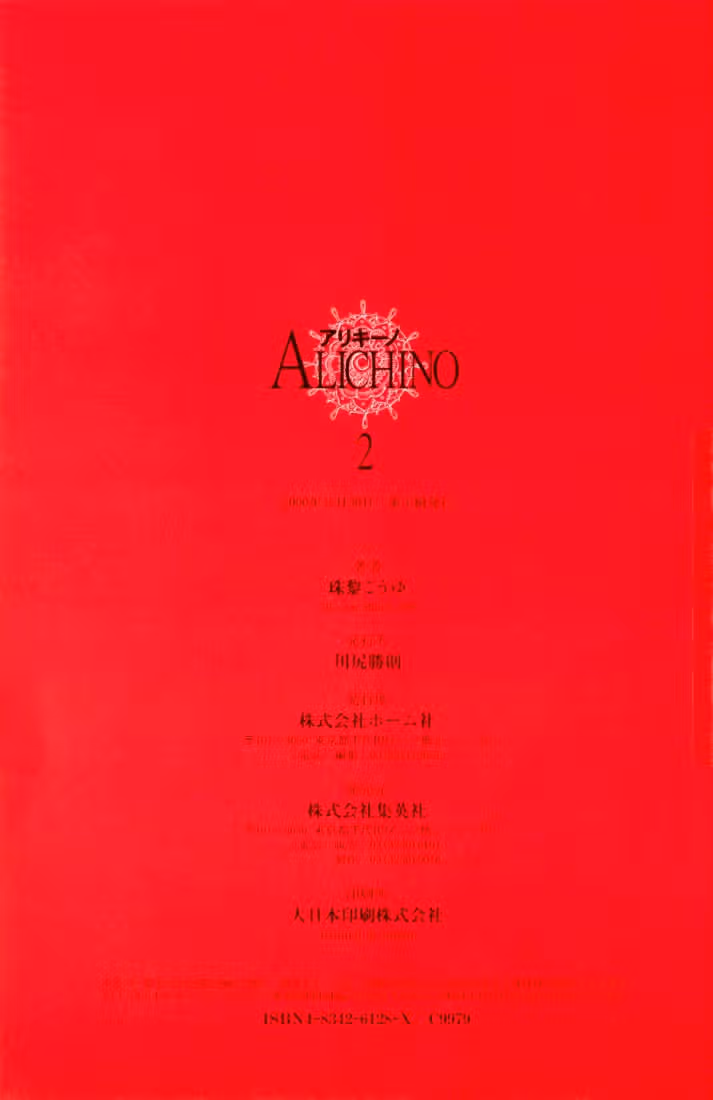 Алишино — Том 2 · Глава 11, страница 20