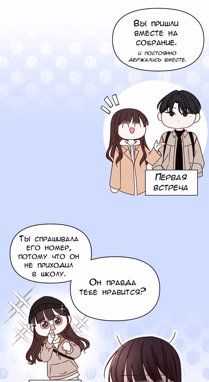 Бойфренд по соседству — Том 1 · Глава 5, страница 40