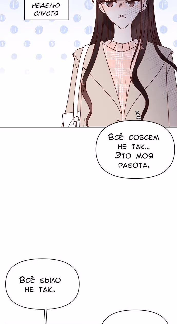 Бойфренд по соседству — Том 1 · Глава 5, страница 41