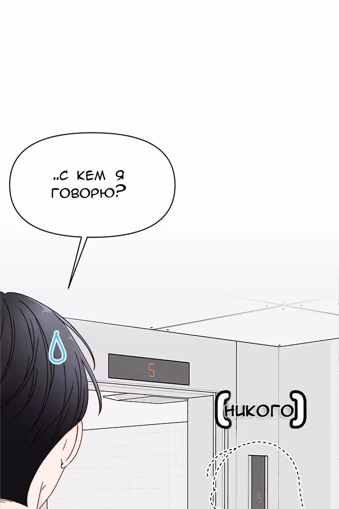 Бойфренд по соседству — Том 1 · Глава 5, страница 51