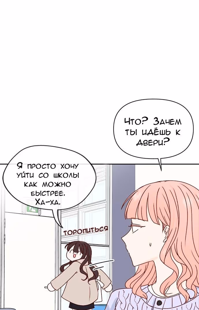 Бойфренд по соседству — Том 1 · Глава 5, страница 61