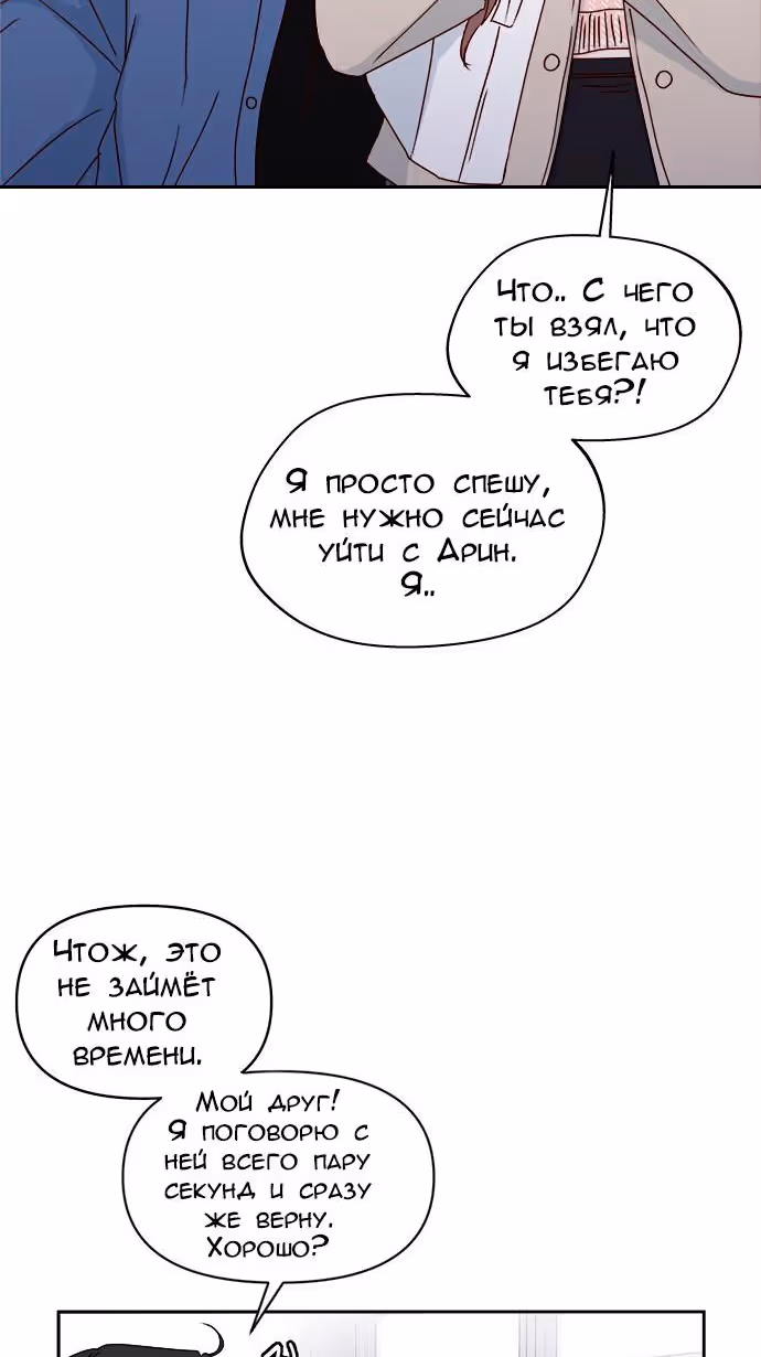 Бойфренд по соседству — Том 1 · Глава 5, страница 69